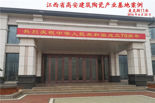 江西省高安建筑陶瓷产业基地案例